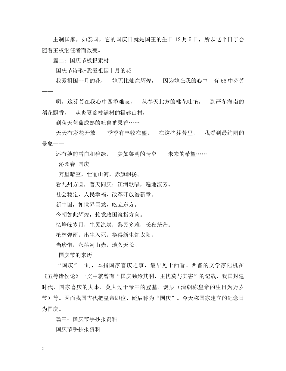 小学国庆节黑板报素材 _第2页