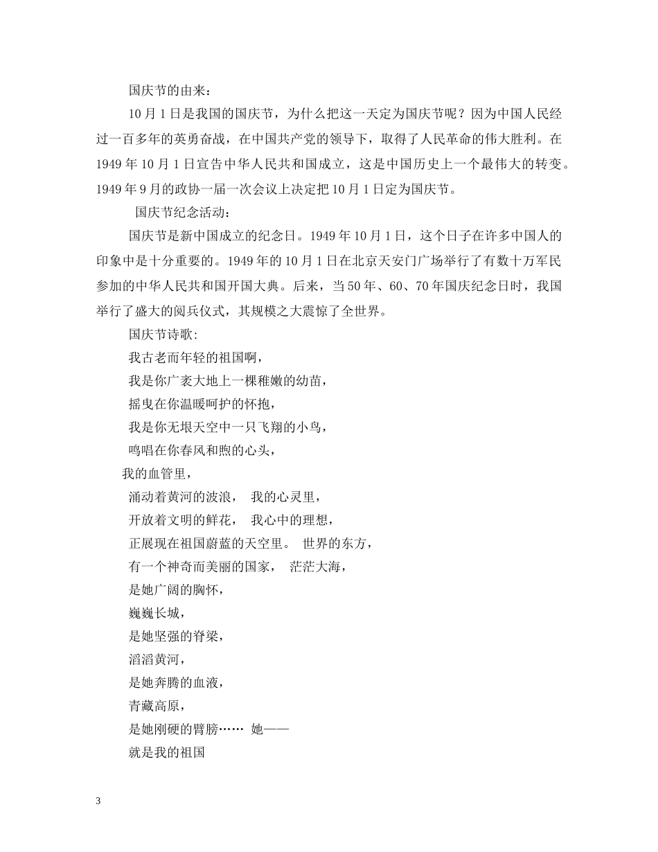 小学国庆节黑板报素材 _第3页