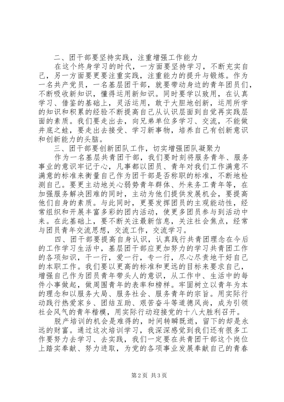 市委党校团干部培训体会心得_第2页