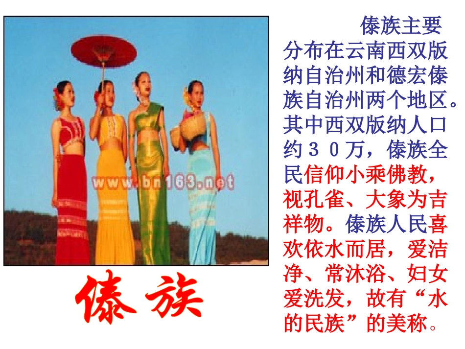 欢乐的泼水节_第3页