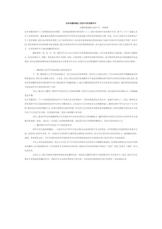 如何将翻译融入到初中英语教学中