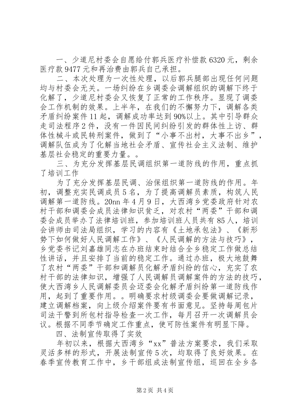 乡司法所半年工作总结 _第2页