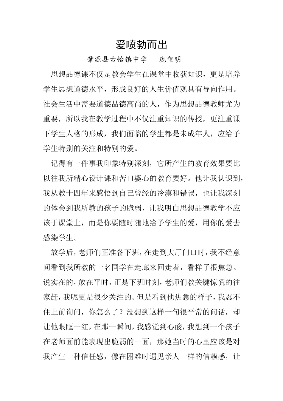 教学叙事 (3)_第1页