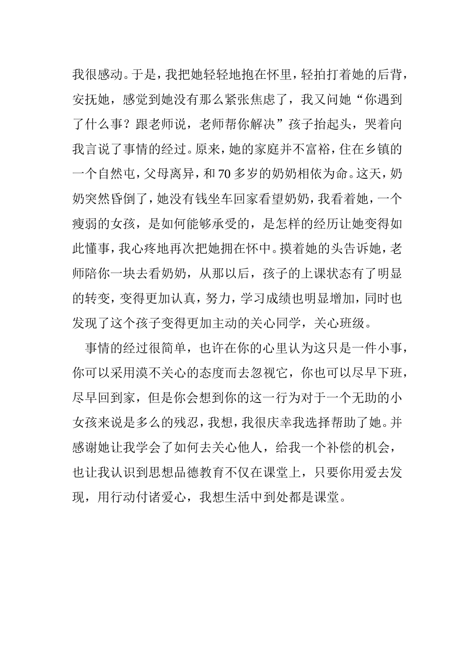 教学叙事 (3)_第2页