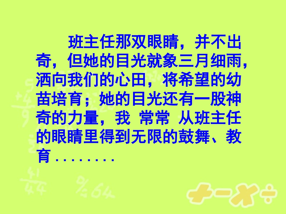 小学作文班主任的眼睛_第2页