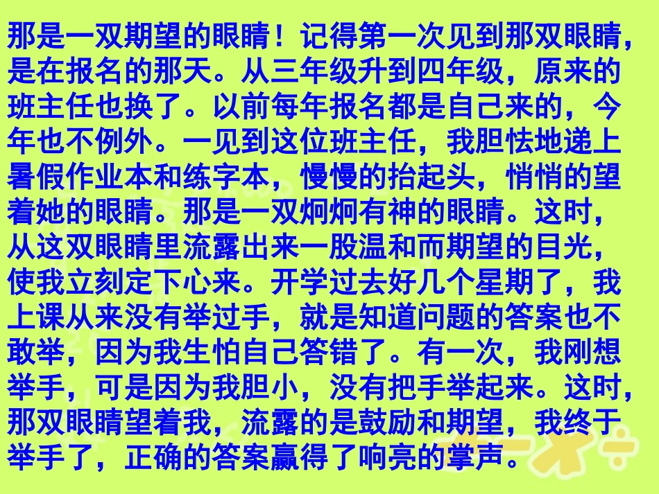 小学作文班主任的眼睛_第3页