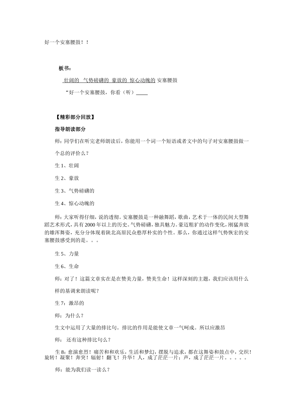 安塞腰鼓齐莹莹_第2页