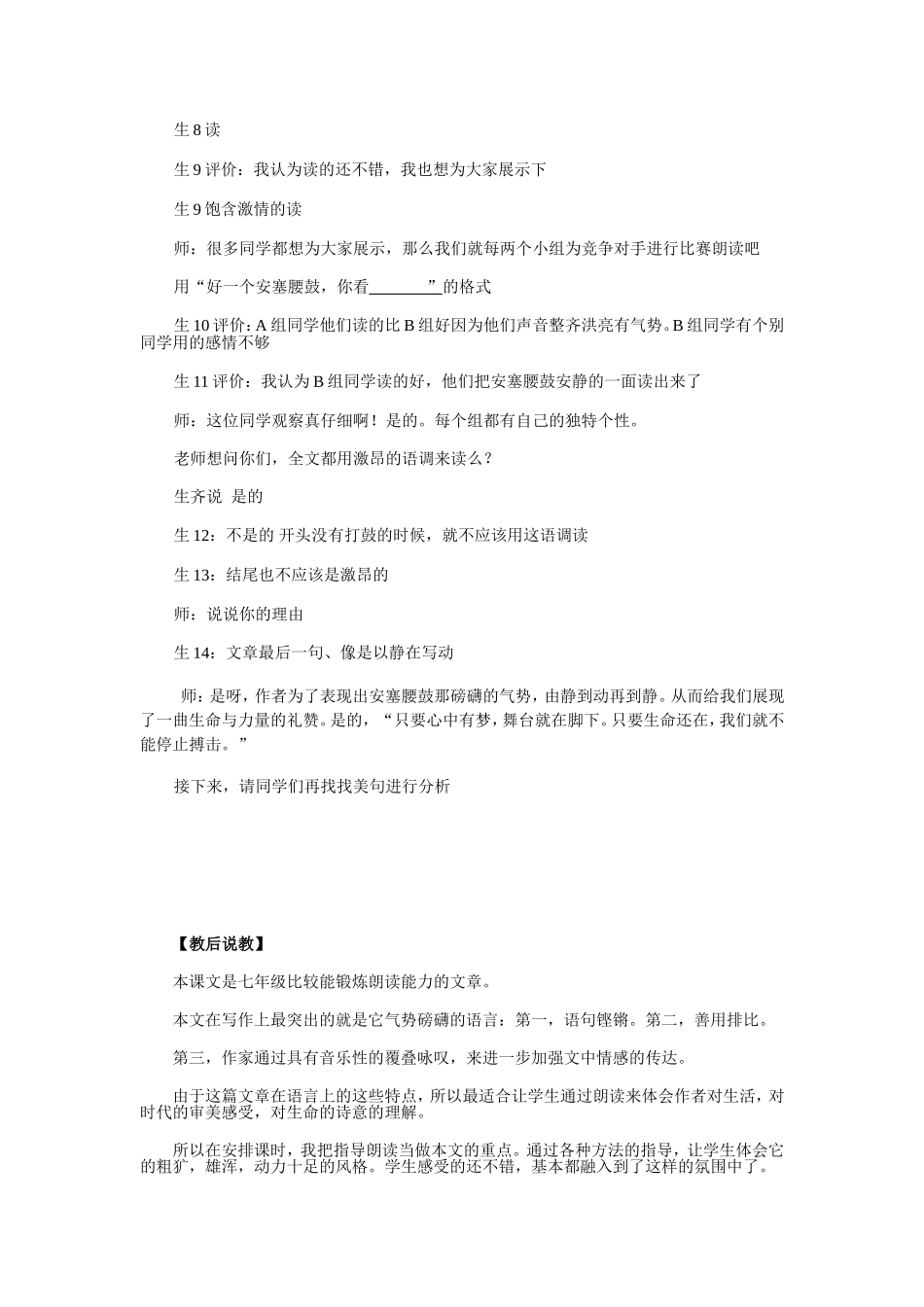 安塞腰鼓齐莹莹_第3页