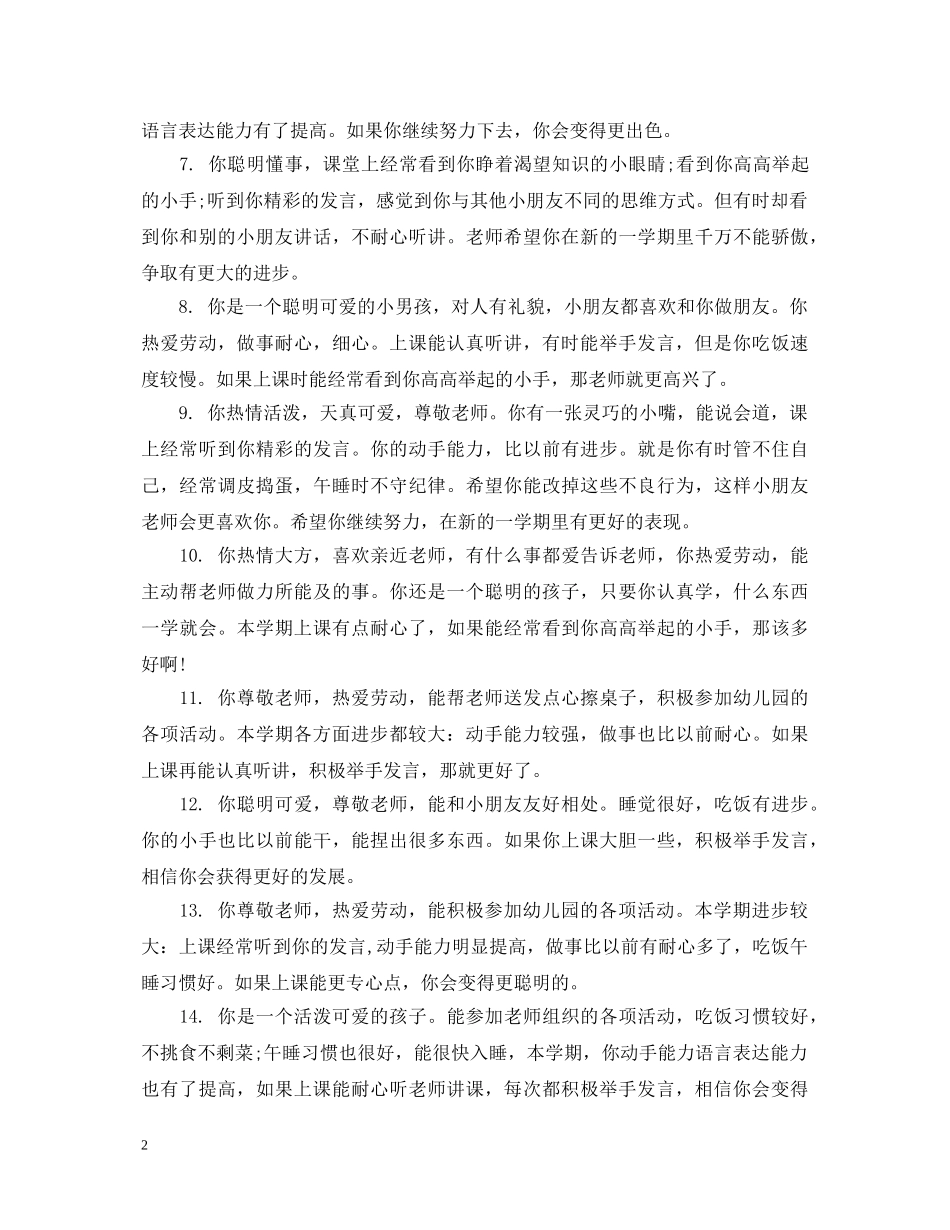 学前班期末老师评语 _第2页