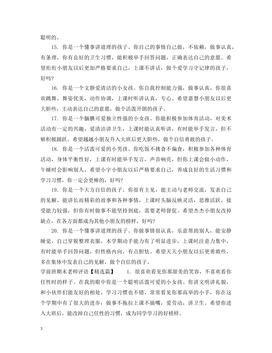 学前班期末老师评语 _第3页