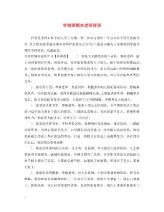 学前班期末老师评语 