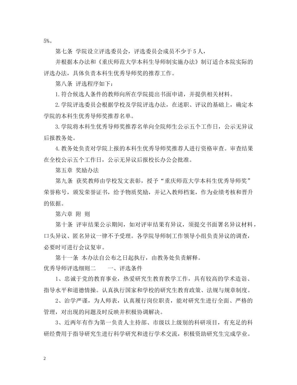 优秀导师评选细则_第2页