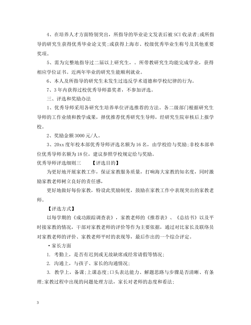 优秀导师评选细则_第3页