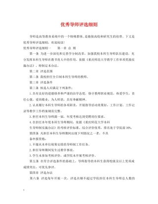 优秀导师评选细则
