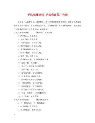手机壳推销词_手机壳宣传广告语 