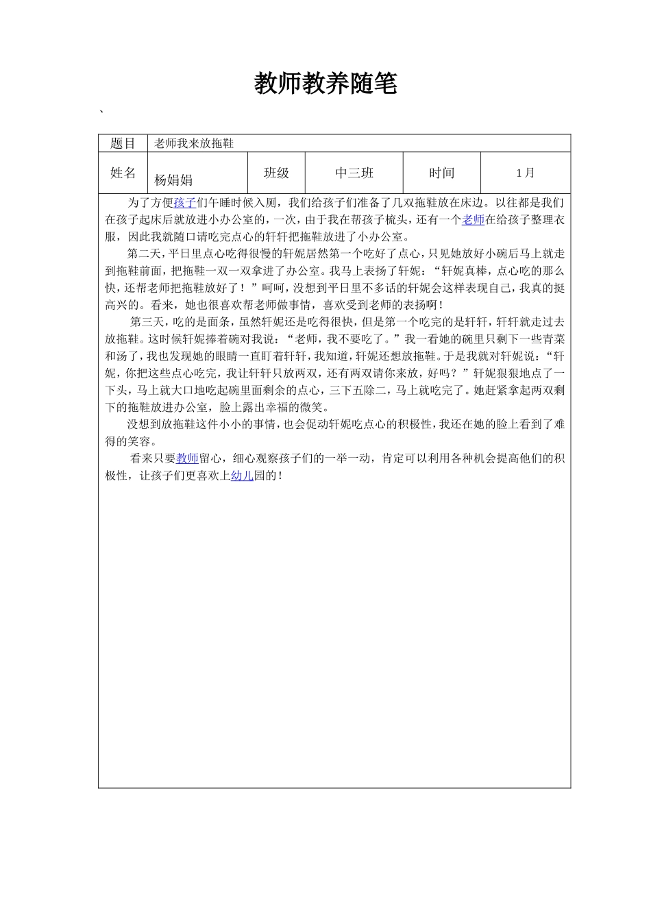 杨娟娟教师教养随笔_第1页