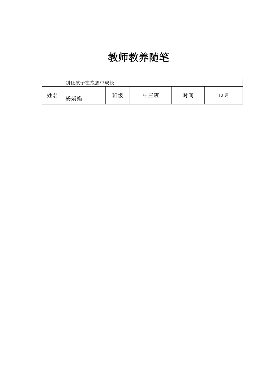 杨娟娟教师教养随笔_第2页