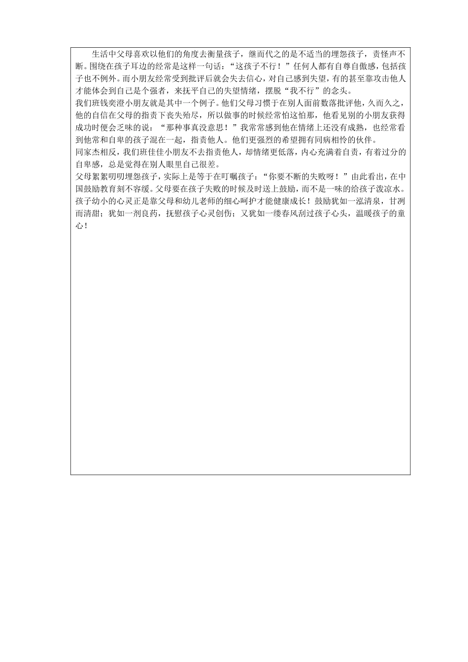 杨娟娟教师教养随笔_第3页