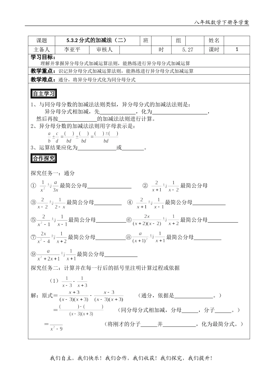 分式的加减法二_第1页