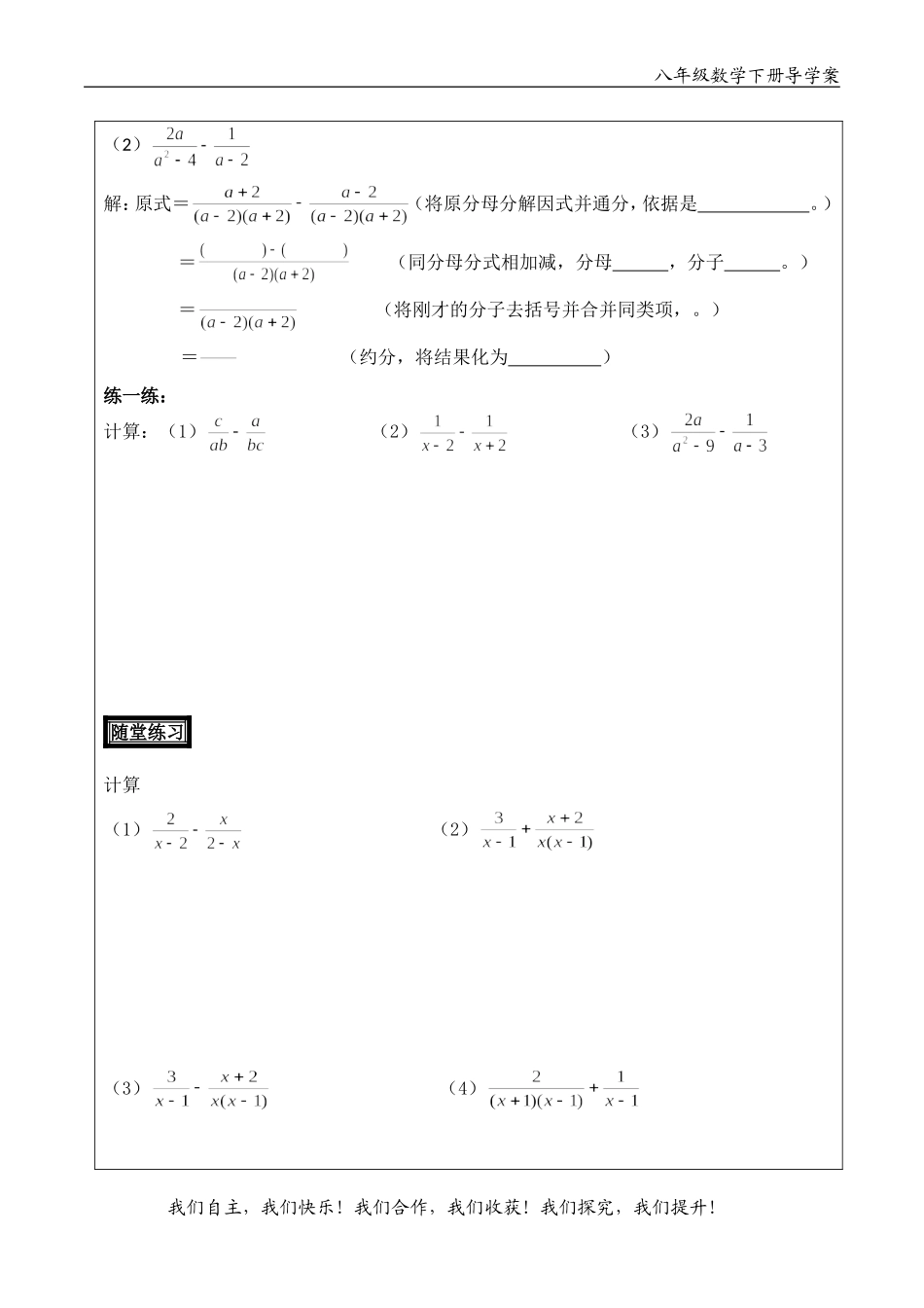 分式的加减法二_第2页