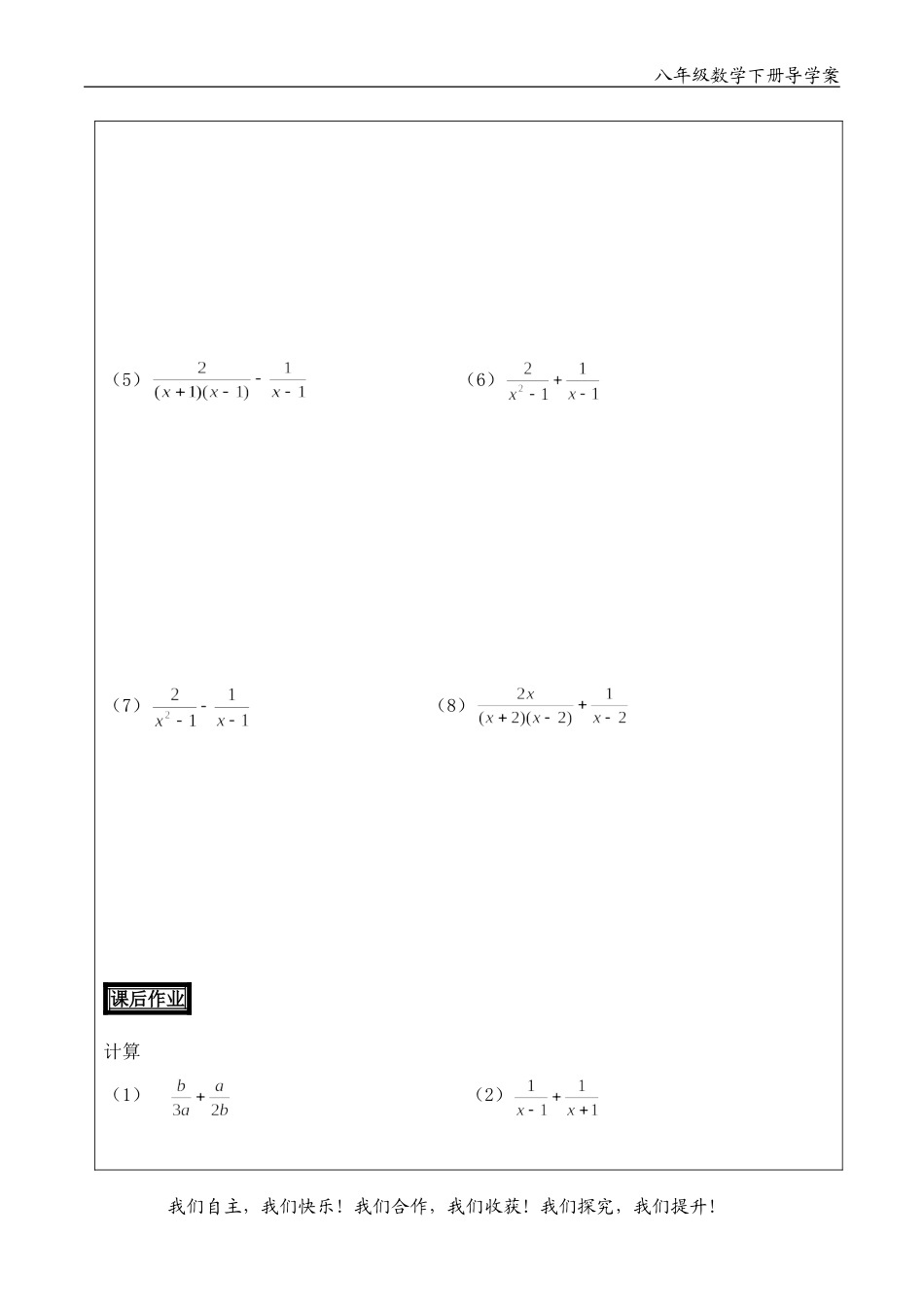 分式的加减法二_第3页