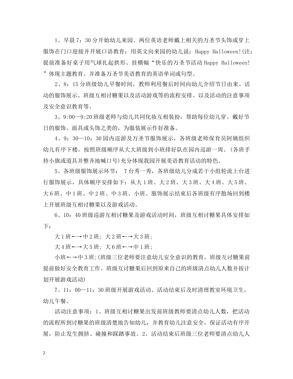 幼儿万圣节活动策划3篇 _第2页