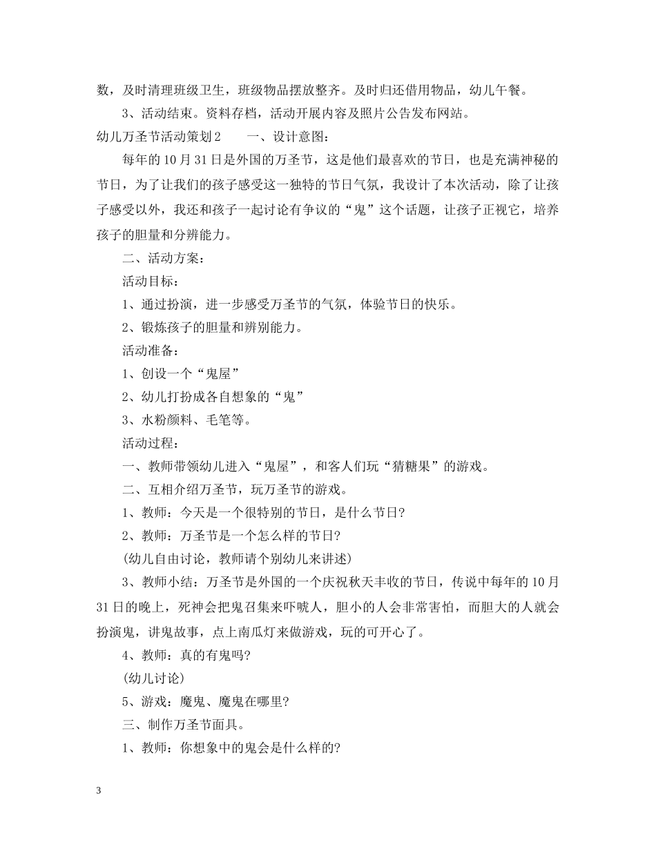 幼儿万圣节活动策划3篇 _第3页