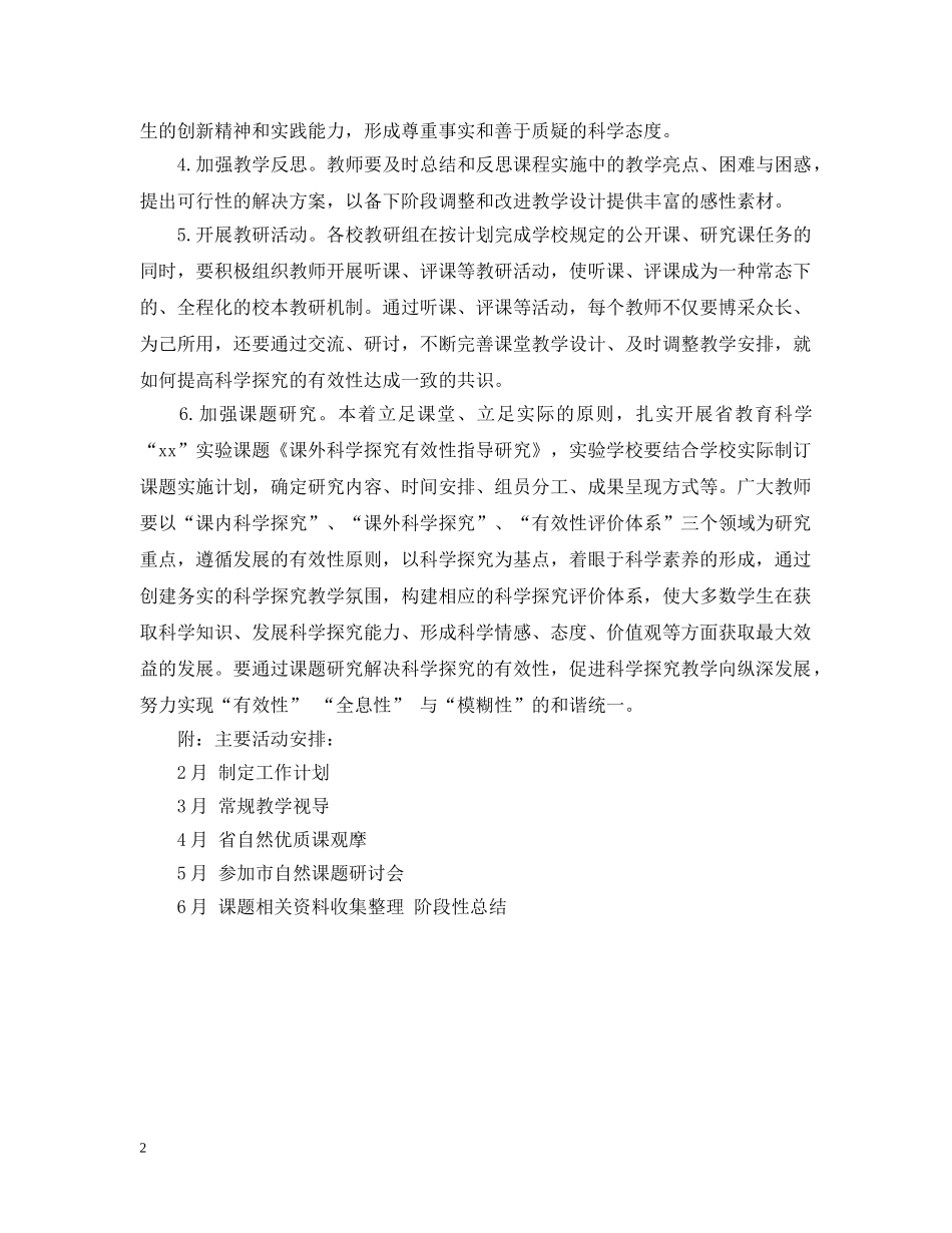 小学科学教学的指导意见 _第2页