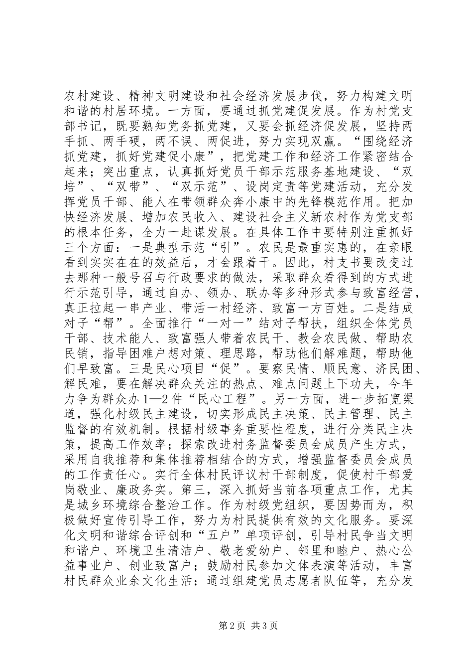 团总支书记参加团省委“两新”企业团干部教育培训的体会心得_第2页