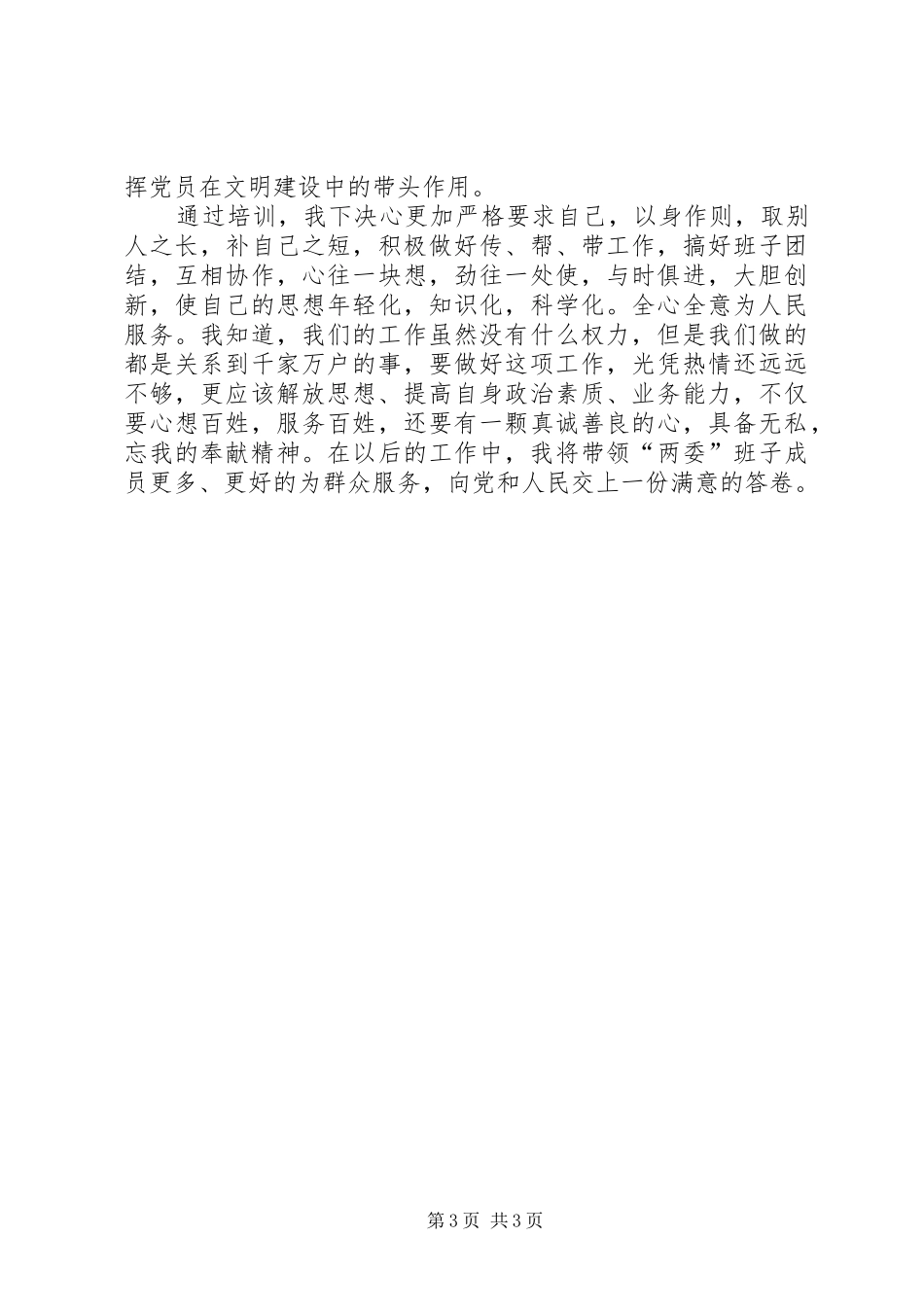 团总支书记参加团省委“两新”企业团干部教育培训的体会心得_第3页