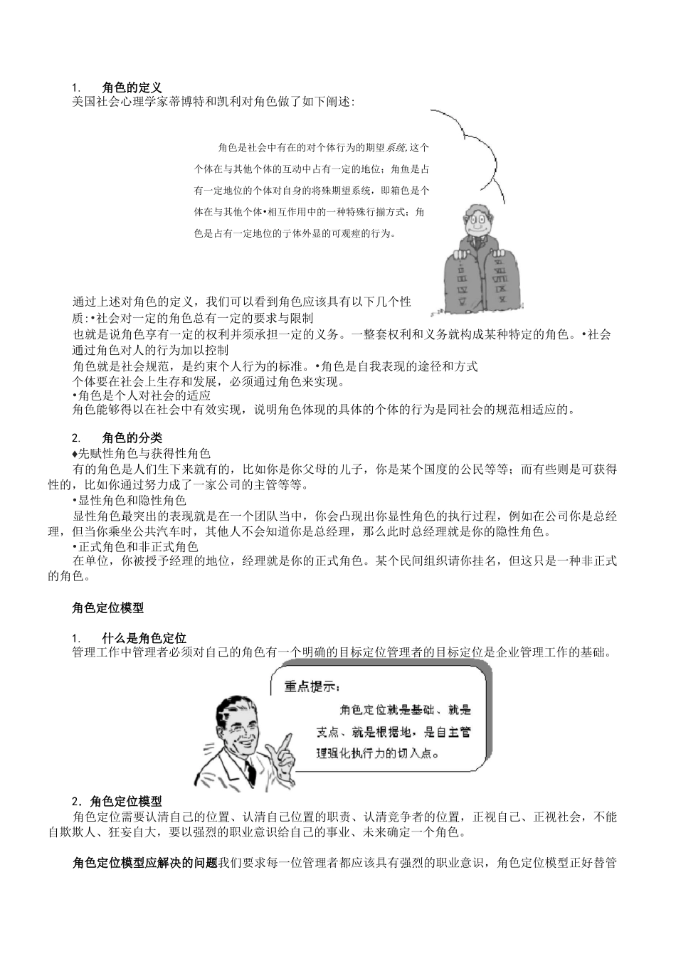管理者的角色与角色定位_第2页