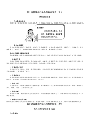 管理者的角色与角色定位