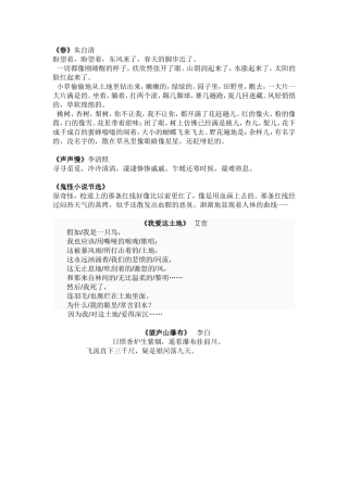 情声气结合训练诗词