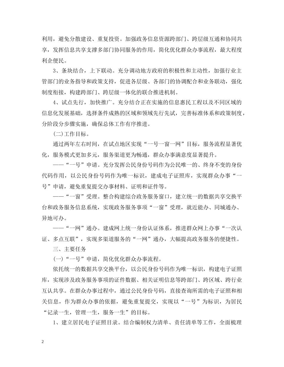 信息惠民试点工作汇报_第2页