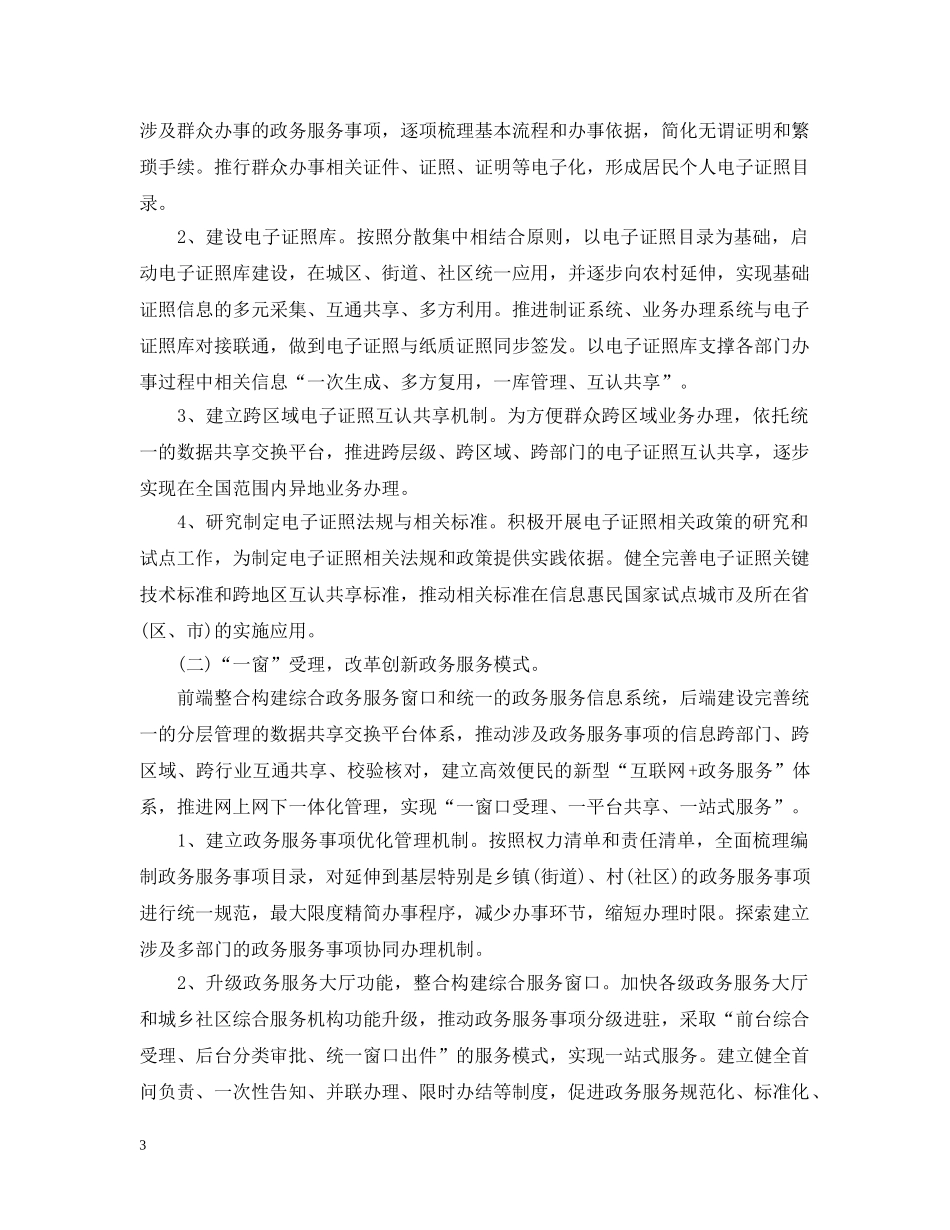 信息惠民试点工作汇报_第3页