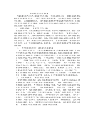 如何激发学生的学习兴趣 (3)