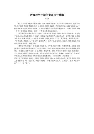周天平对学生诚信教育贵在言行熏陶