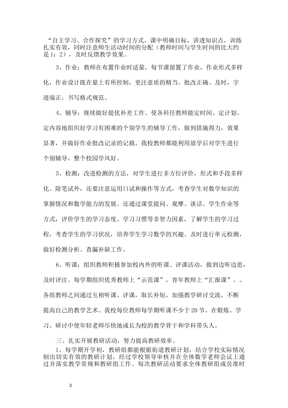 加强数学教研组建设  促进学科有效的发展_第2页