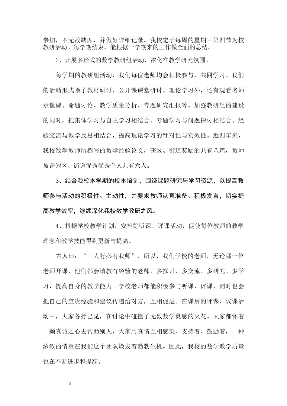 加强数学教研组建设  促进学科有效的发展_第3页