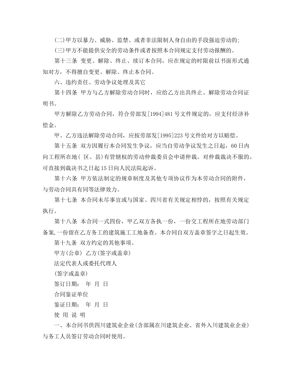 四川省建筑业企业用工劳动合同范本 _第3页