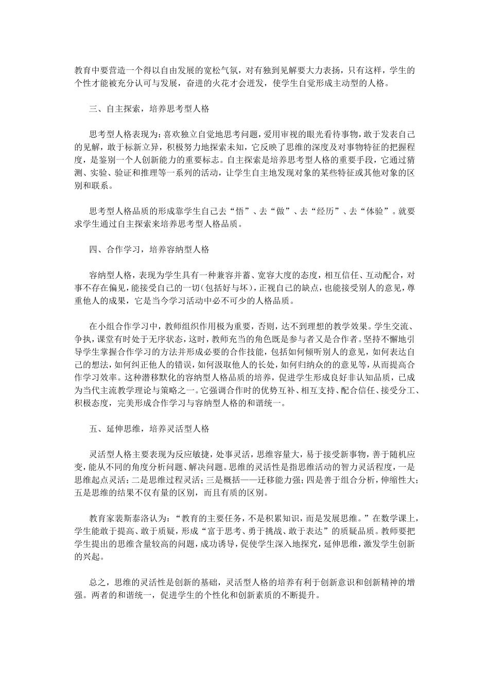 促进数学教学与人格教育的和谐发展_第2页