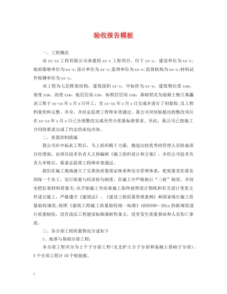 验收报告模板 