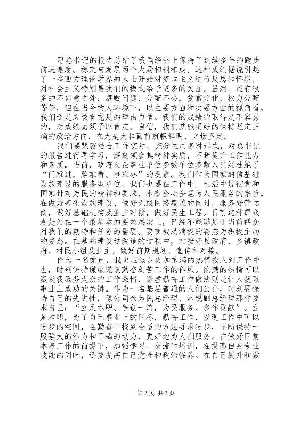 水城公路管理局学习党的十九大精神体会心得_第2页