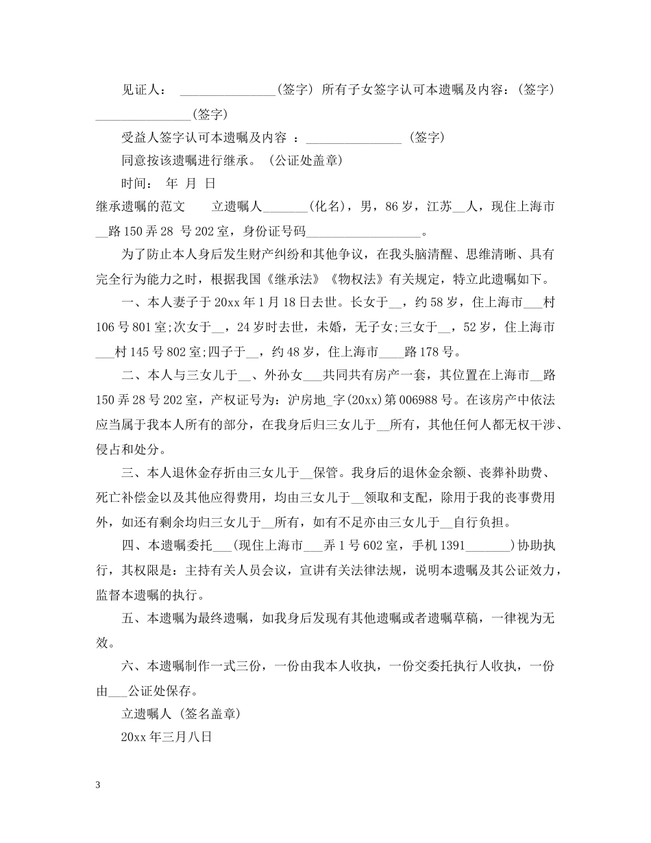 写房屋继承遗嘱的范文_第3页