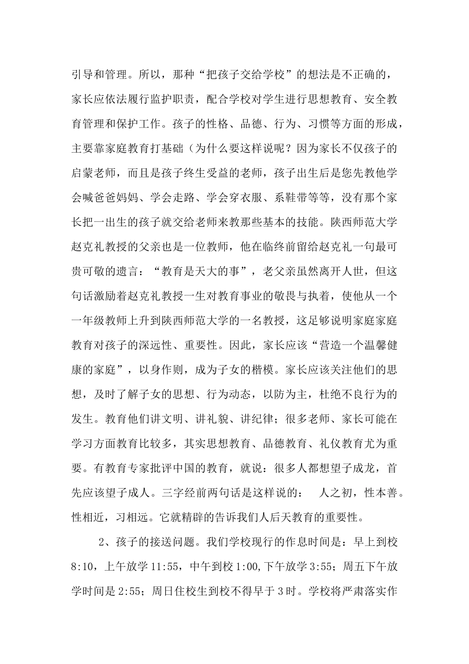 赵湾镇塘兴小学家长会讲话稿_第2页