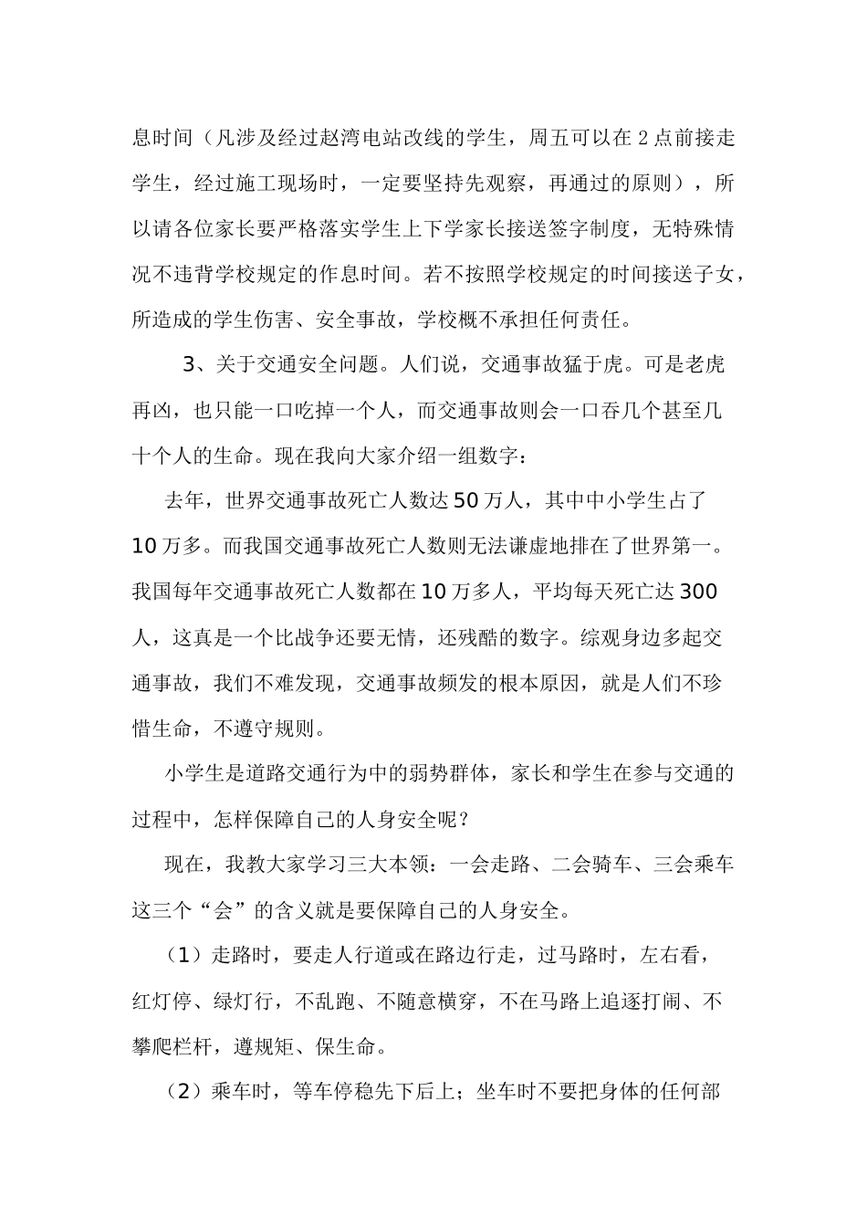 赵湾镇塘兴小学家长会讲话稿_第3页