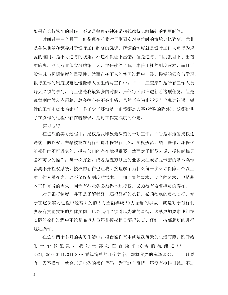 银行柜员实习心得 _第2页