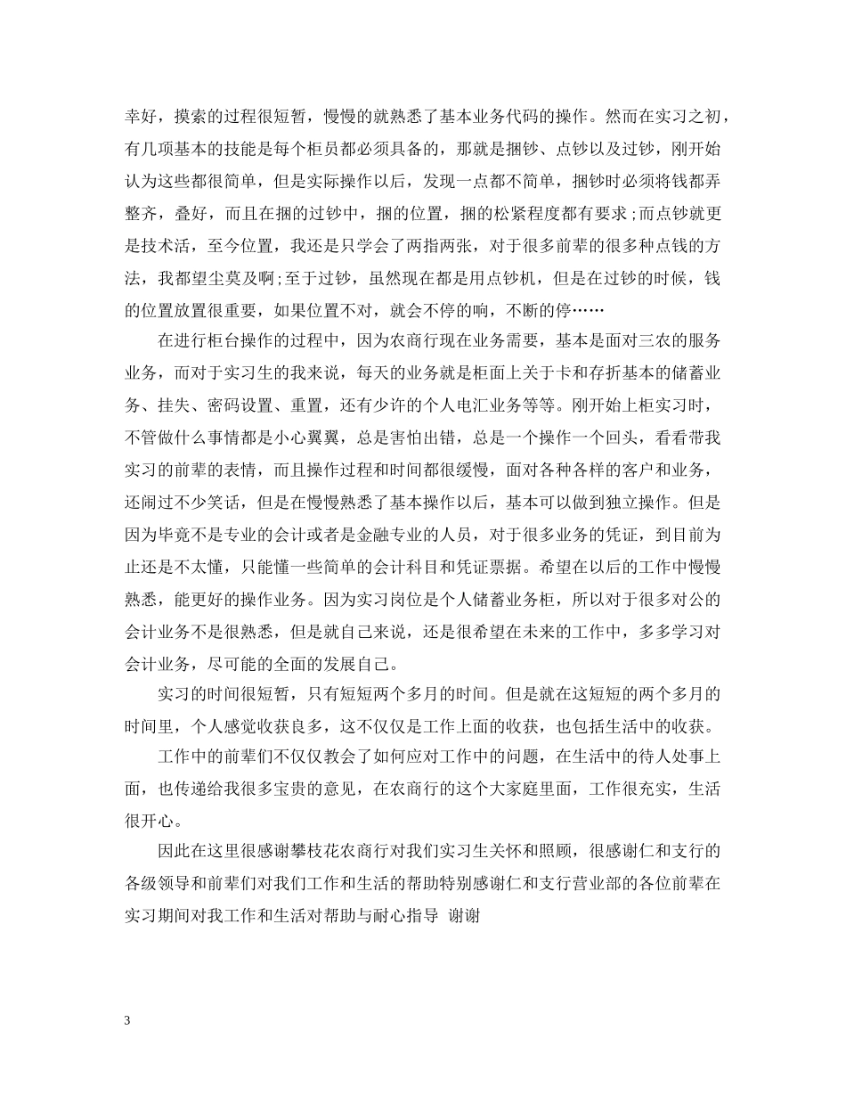 银行柜员实习心得 _第3页