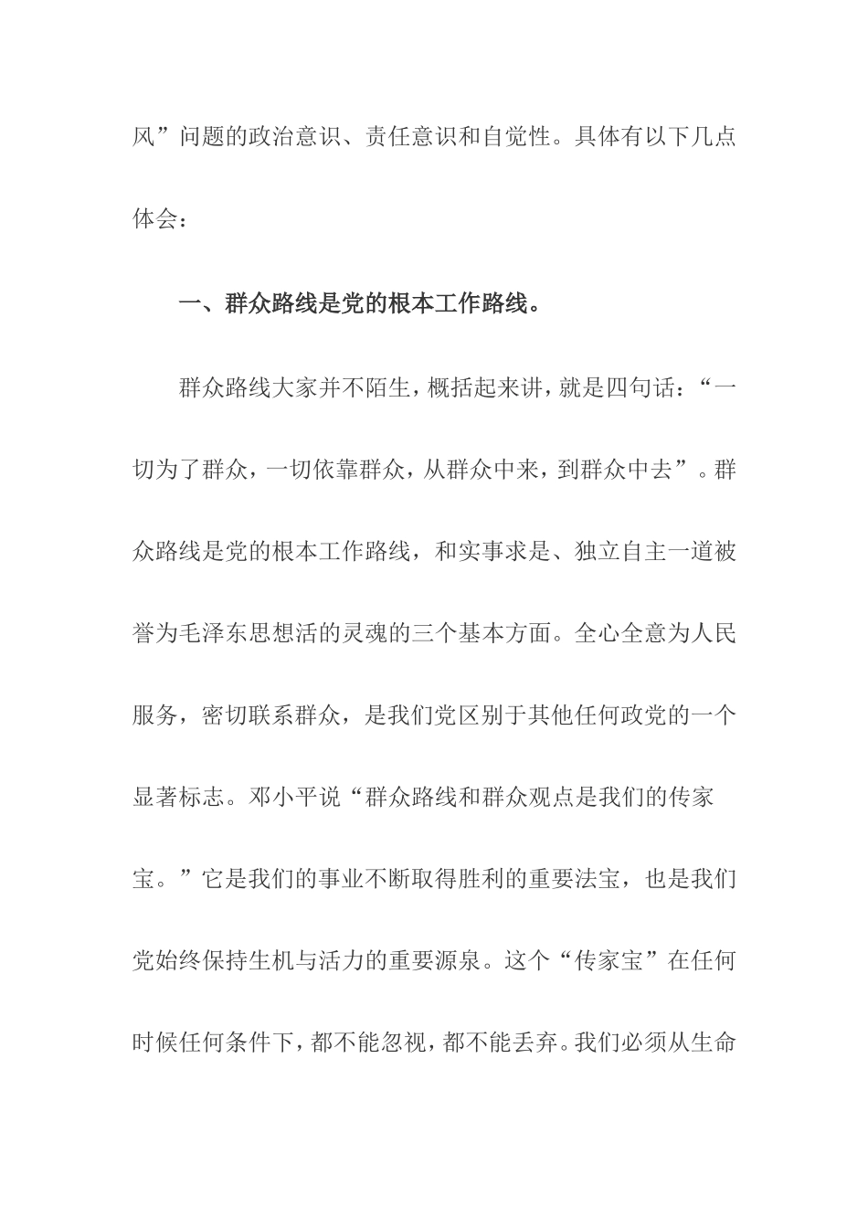 党的群众路线教育实践活动学习体会_第2页