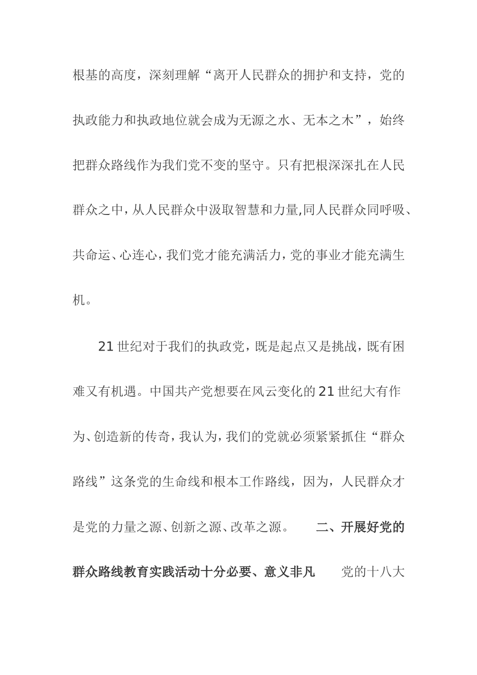 党的群众路线教育实践活动学习体会_第3页